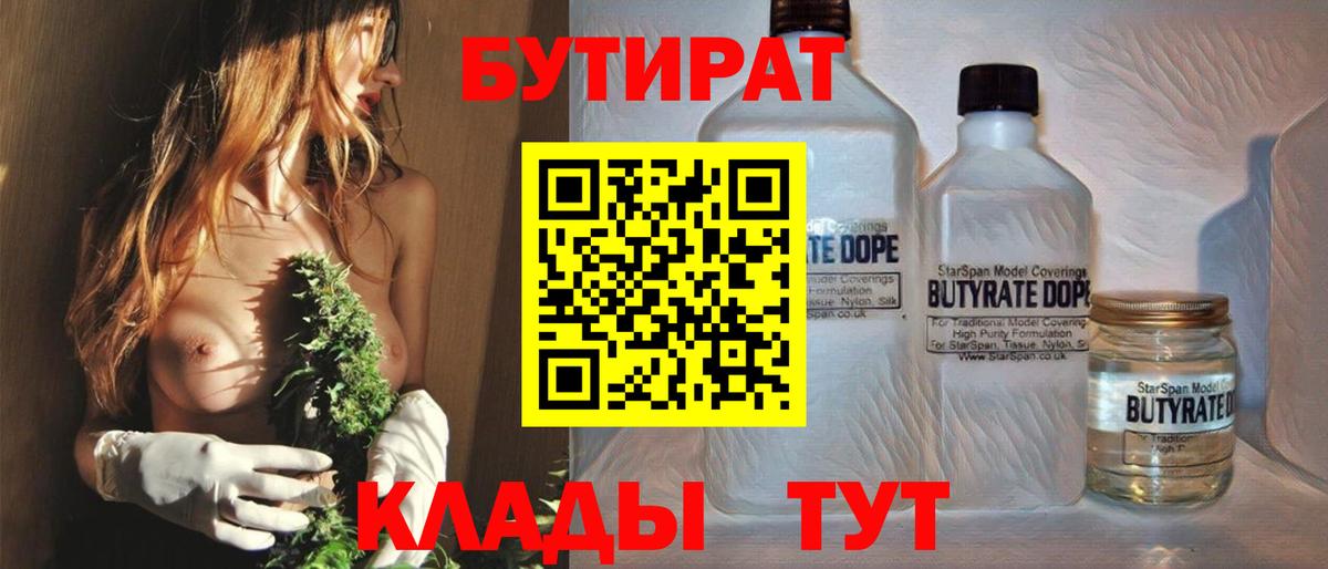 Копейск  БУТИРАТ вода  Вход с VPN 