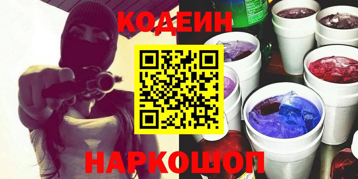 Копейск  Кодеиновый сироп Lean напиток Lean (лин)  Codein напиток Lean (лин)  где продают наркотики  Вход с VPN 