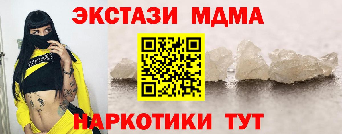 MDMA кристаллы Копейск