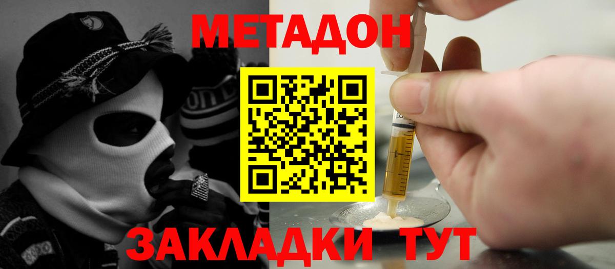 Метадон мёд  Вход с VPN  Метадон methadone  Копейск 